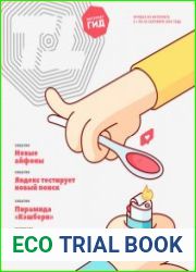 Интернет гид №9 (сентябрь 2018)