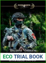 Спецназ. В горниле 1941-го