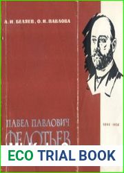 Павел Павлович Федотьев