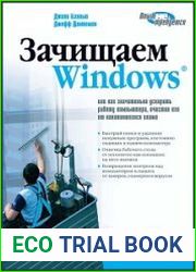 Зачищаем Windows, или как значительно ускорить работу компьютера, очистив его от накопившегося хлама