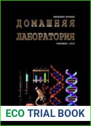 Домашняя лаборатория №9 (сентябрь 2018)