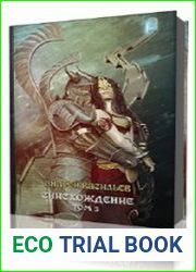 Снисхождение. Том 3
