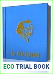 Обыкновенный человек