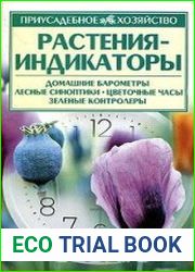 Растения-индикаторы