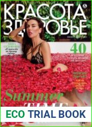 Красота & Здоровье №6 (июнь 2018)