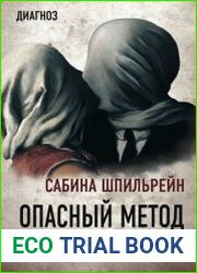 Опасный метод лечения шизофрении