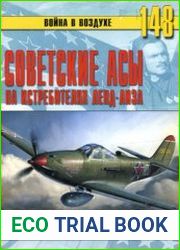 Советские асы на истребителях Ленд-Лиза (Война в воздухе №148)