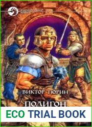 Полигон богов
