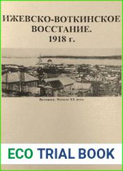 Ижевско-Воткинское восстание