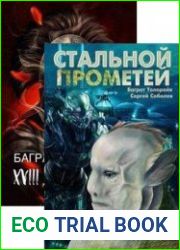 Баграт Толорайя. Сборник из 2 книг