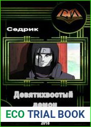 Девятихвостый демон