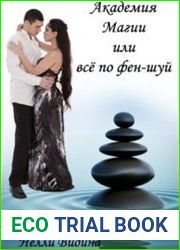 Академия Магии, или Всё по фен-шуй