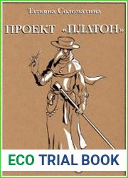 Проект "Платон"