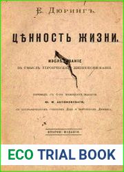 Ценность жизни Исследование в смысле героического жизнепонимания