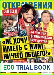 Откровения звезд №20 (октябрь 2018)