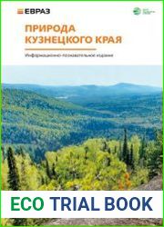 Природа Кузнецкого края