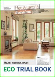 Наша школа дизайна. Урок 1-12 2009