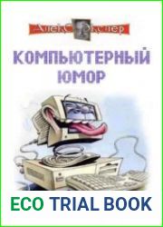 Компьютерный юмор