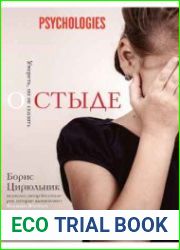 О стыде. Умереть, но не сказать