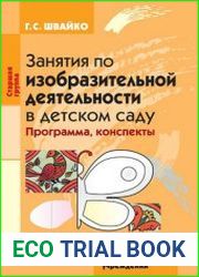 Занятия по изобразительной деятельности в детском саду Старшая группа Программа, конспекты