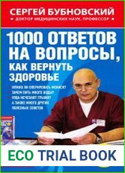 1000 ответов на вопросы, как вернуть здоровье