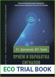 Приём и обработка сигналов от сложных целей