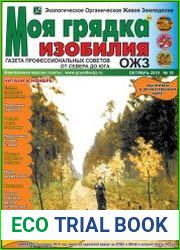 Моя грядка изобилия №10 (октябрь 2018)