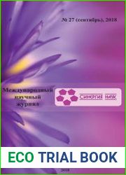 Синергия наук №27 (сентябрь 2018)