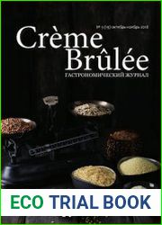 Creme Brulee №5 (октябрь - ноябрь 2018)