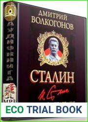 Триумф и трагедия. Политический портрет Сталина. Книга 1 и 2 (Аудиокнига)