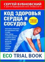 Код здоровья сердца и сосудов