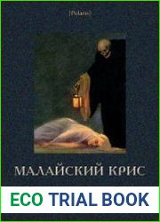 Малайский крис Преступления Серебряного века. Том II