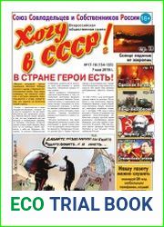 Хочу в СССР-2