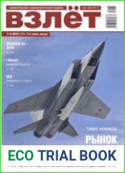 Взлёт 2018-07-08