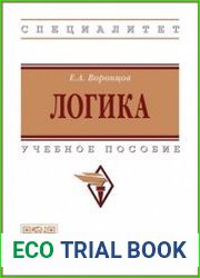 Логика