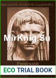 Римский скульптурный портрет