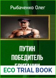 Путин победитель Британии