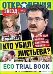 Откровения звезд №18 (сентябрь 2018)