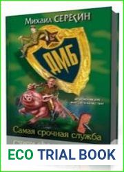 Самая срочная служба