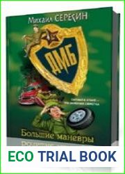 Большие манёвры