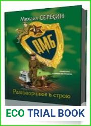 Разговорчики в строю
