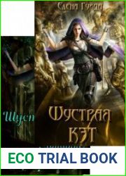 Шустрая Кэт. Цикл из 2 книг