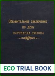 Обвинительное заключение по делу граждан Беллавина Василия Ивановича, Феноменова Никандра Григорьевича, Стадницкого Арсения Георгиевича и Гурьева Петра Викторовича по 62 и 119 ст. Уголовного Кодекса К