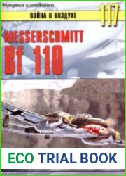 Messerschmitt Bf 110 (Война в воздухе №117)