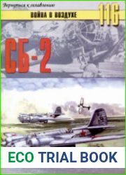 СБ-2 (Война в воздухе №116)
