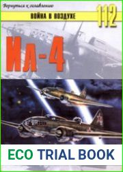 Ил-4 (Война в воздухе №112)
