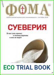 Фома №9 (сентябрь 2018)