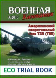Военная Кампания