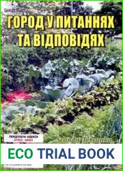 Город в питаннях та відповідях. СВ газети «Хазяїн»
