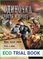 Одиночка. Честь и кровь Жизнь сильнее смерти. Честь и кровь. Кровавая вира. Сборник